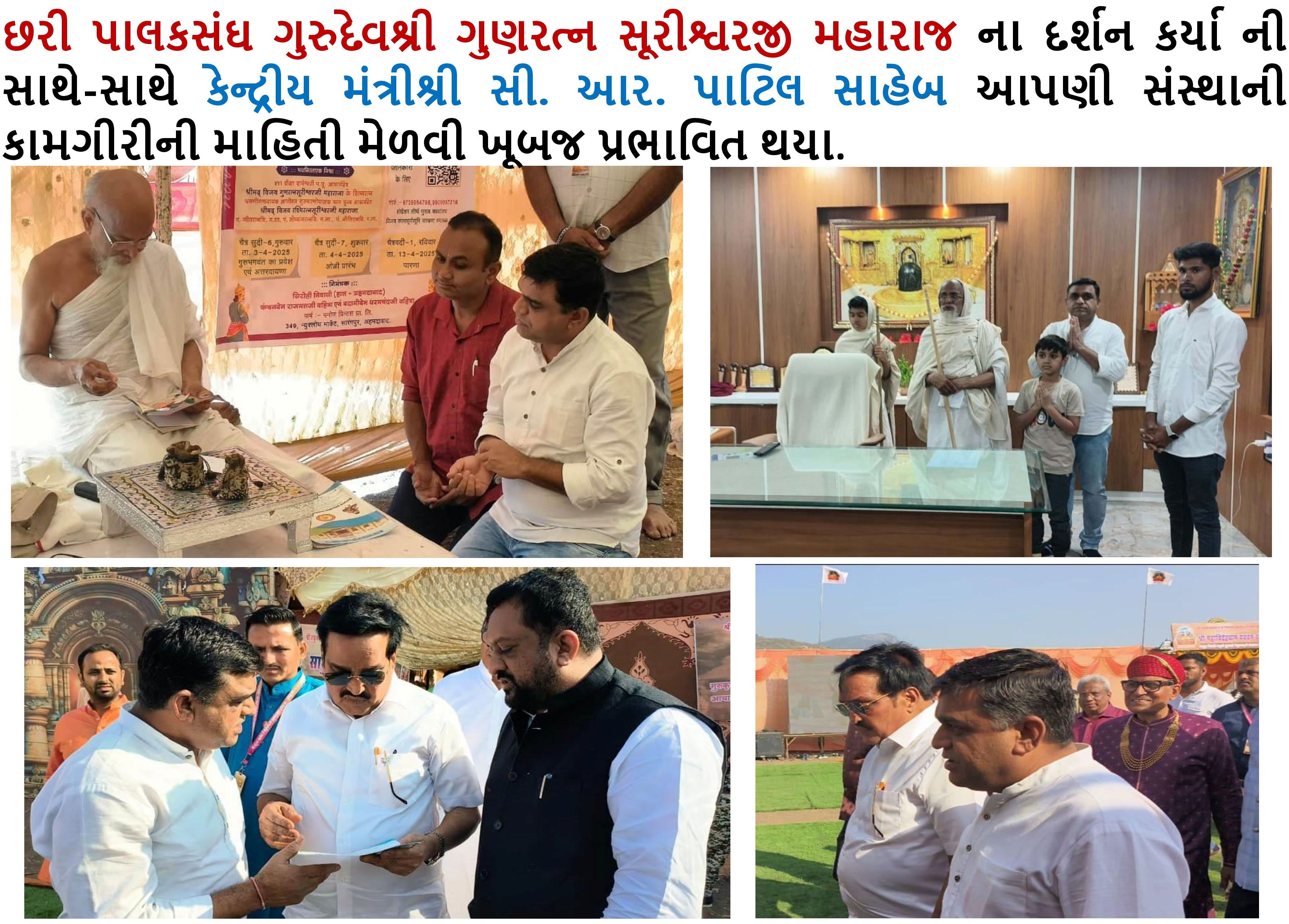 Along with having the darshan of Gurudevshri Gunaratna Surishwarji Maharaj, Union Minister Shri C. R. Patil was very impressed after getting information about the work of our organization.