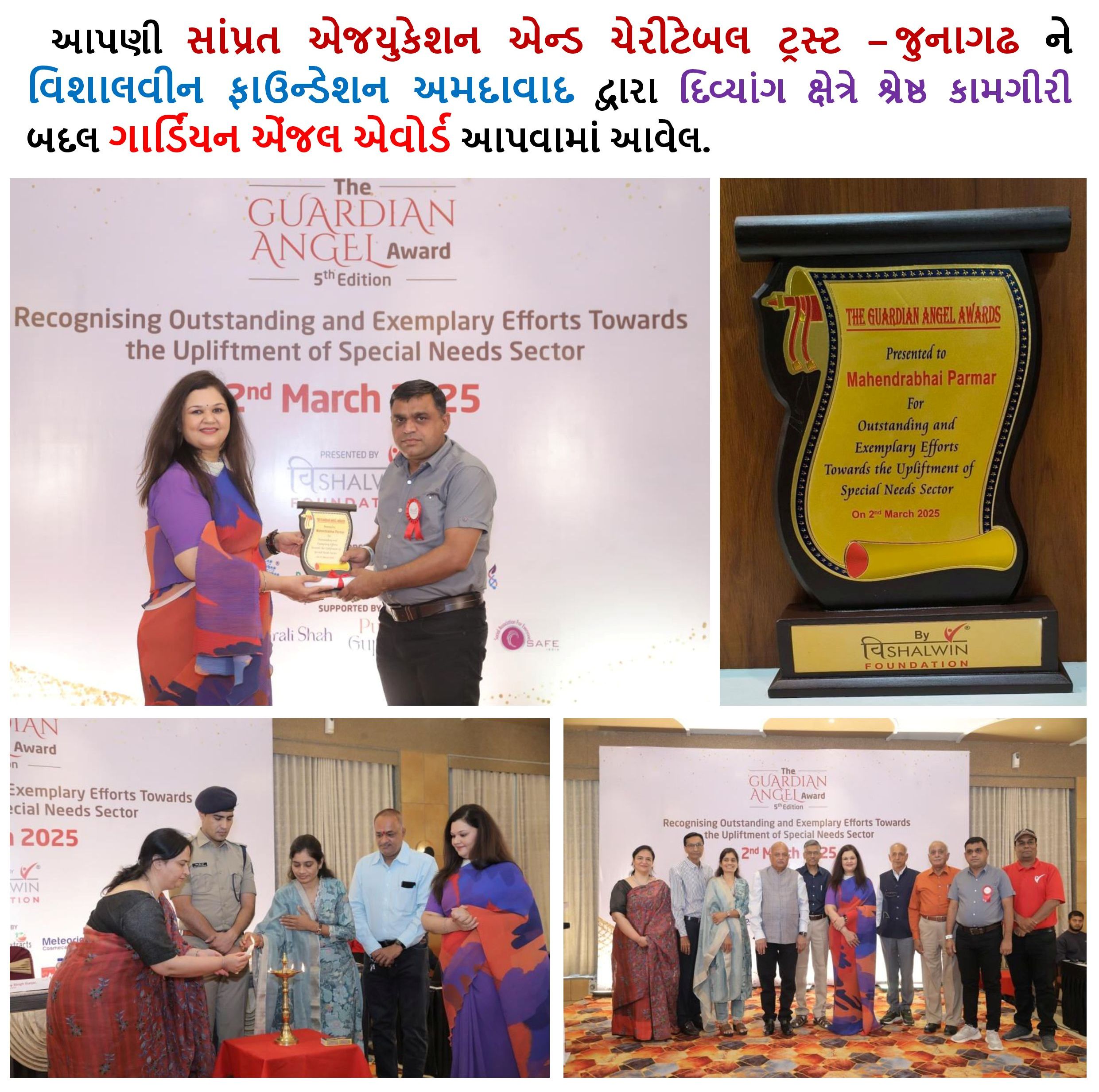 Samprat Education and Charitable Trust – Junagadh was awarded the Guardian Angel Award by Vishalveen Foundation Ahmedabad for its excellent work in the field of Divyang.